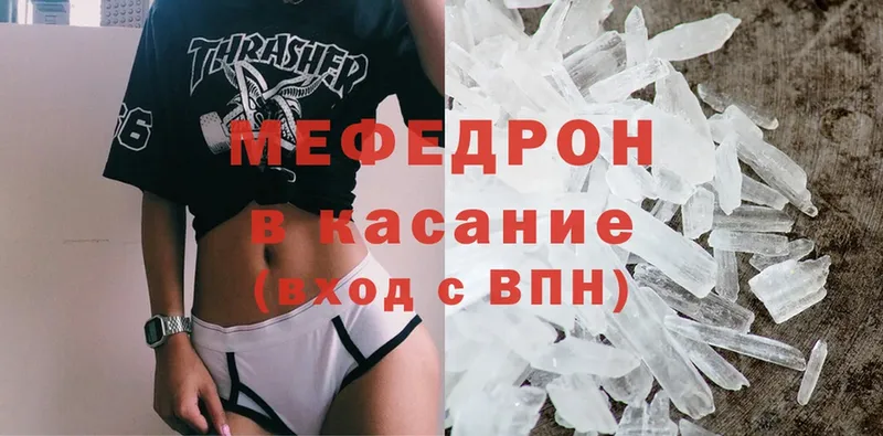 МЯУ-МЯУ mephedrone  блэк спрут как войти  Гороховец  дарнет шоп 